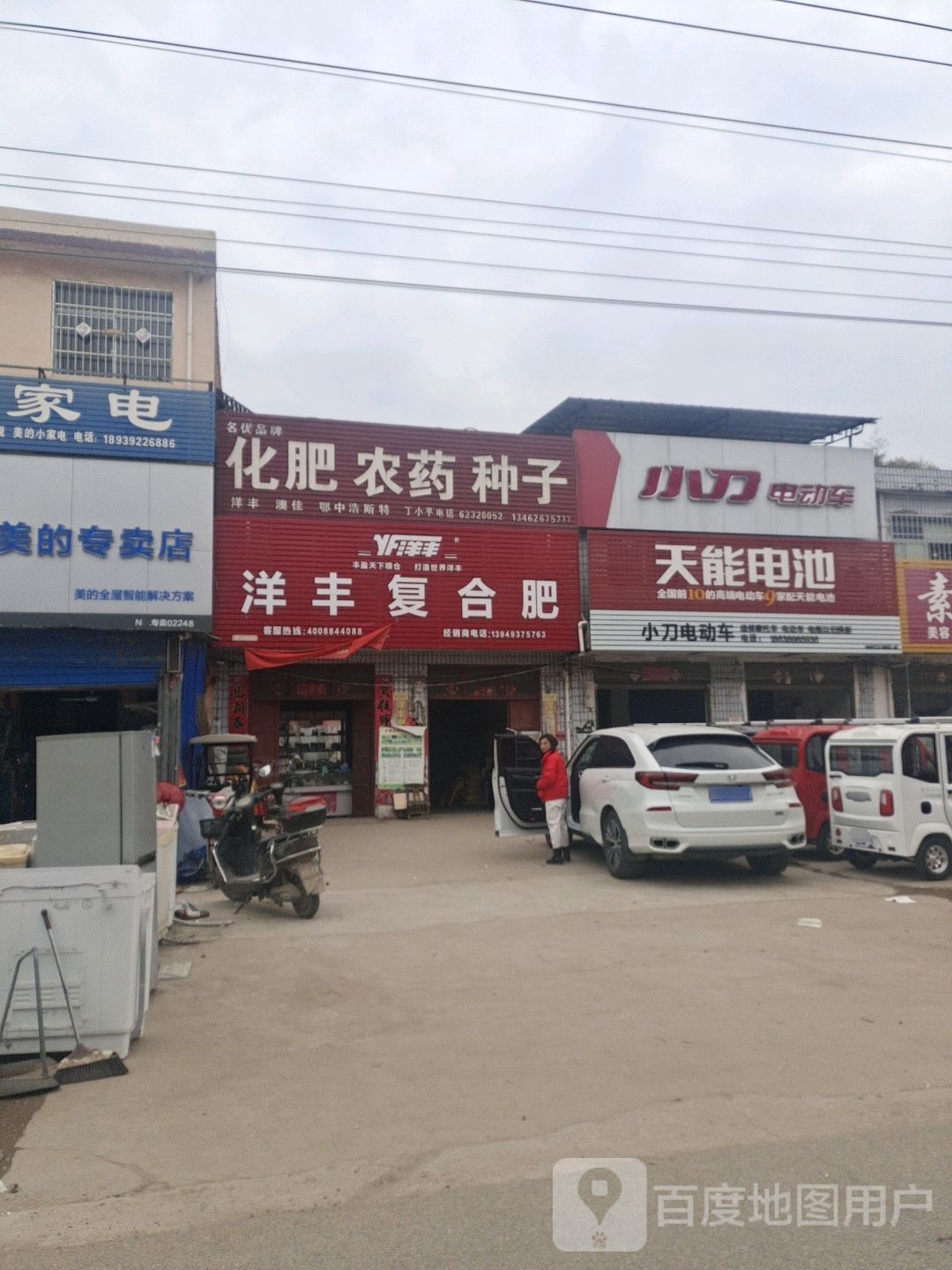 邓州市文渠镇洋丰复合肥(X035店)