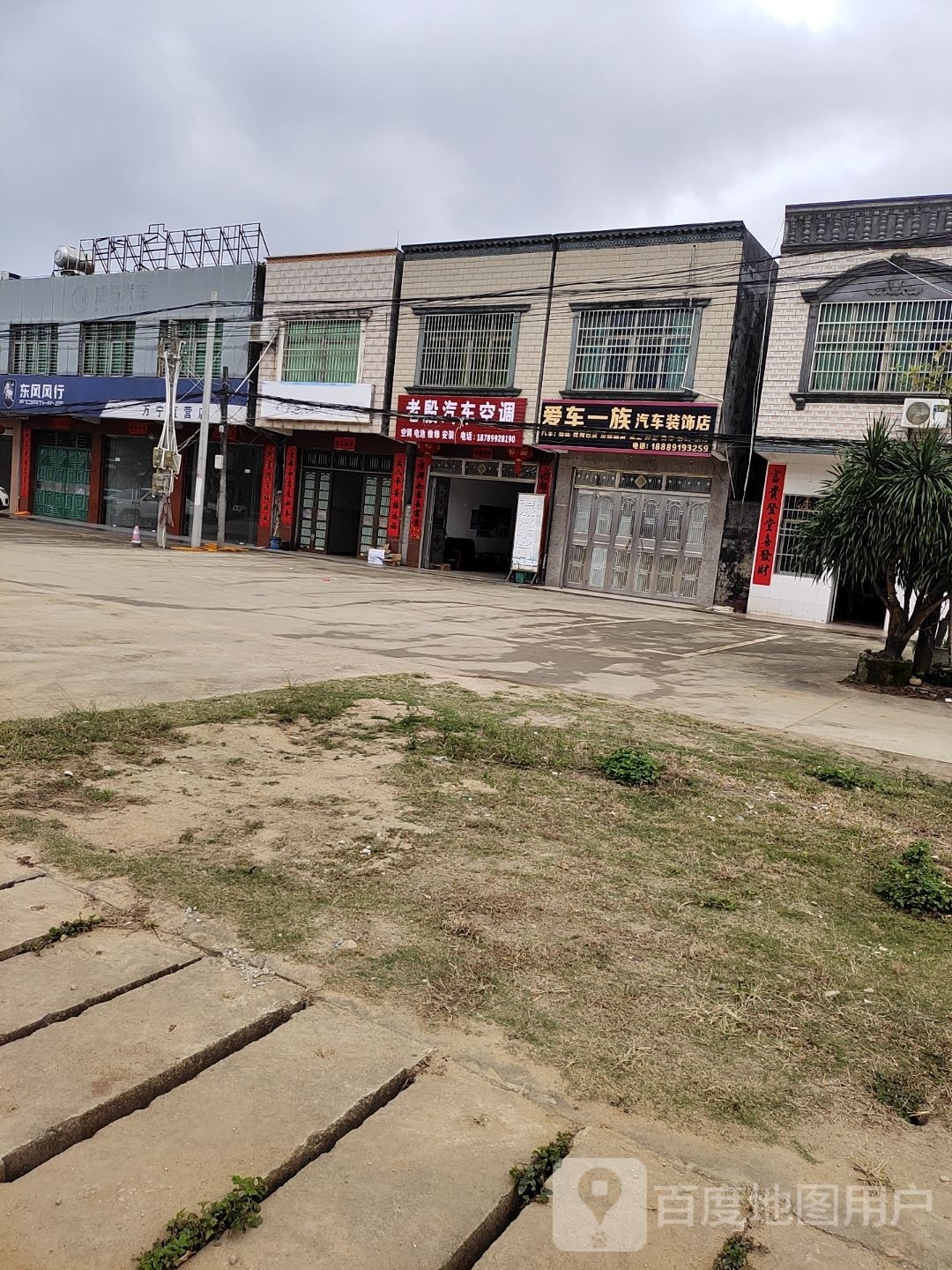 老殷汽车空调