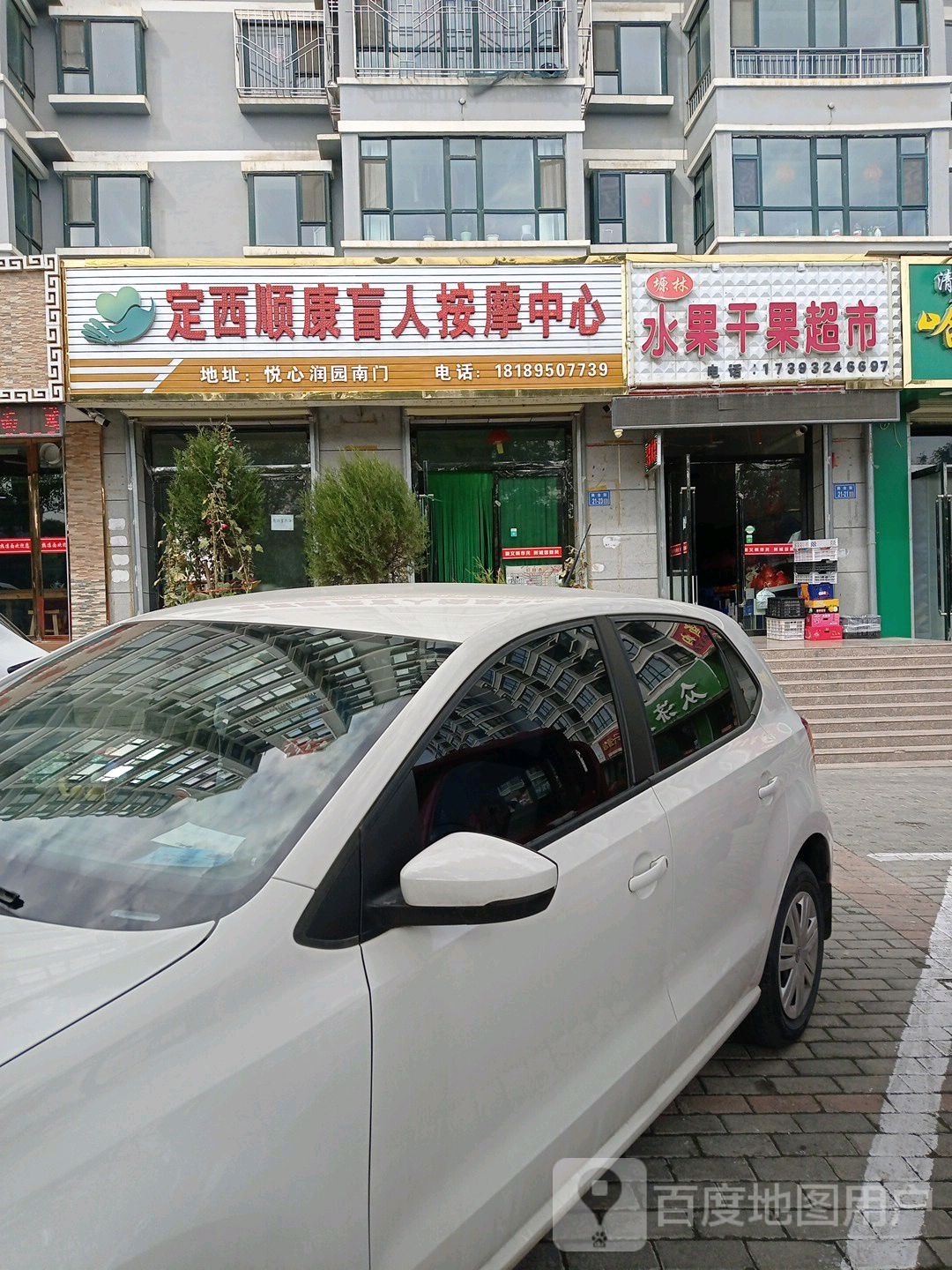 塬林水果敢果超市