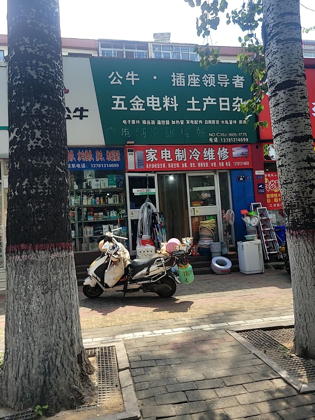 五金电料土产日杂(濮阳市烟草专卖局家属楼店)