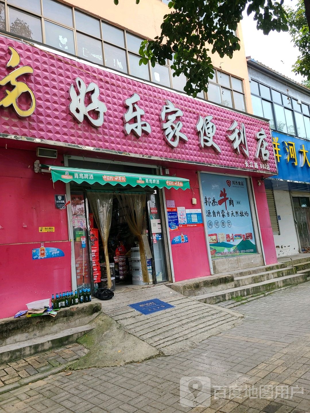 好乐嘉便利店(长江路店)