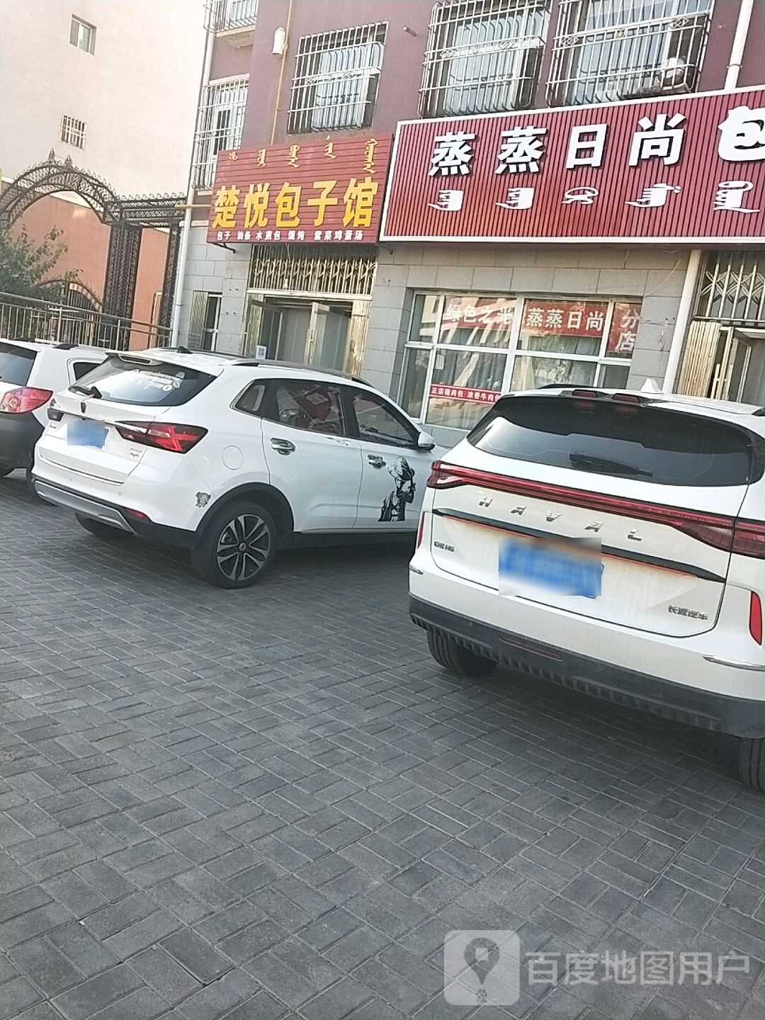 楚悦包子馆(苁蓉佳苑店)
