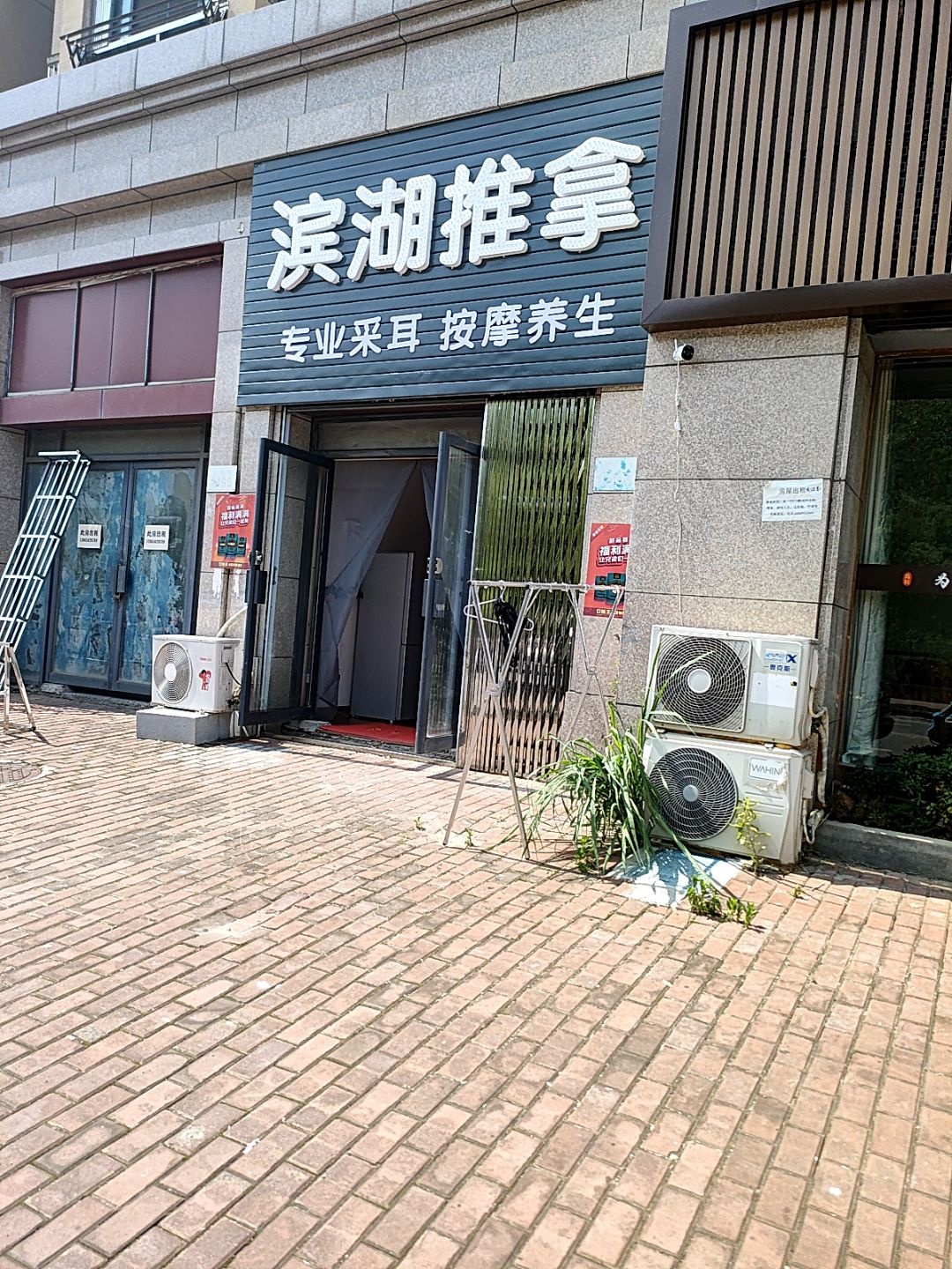 慧康推拿(凤祥路店)