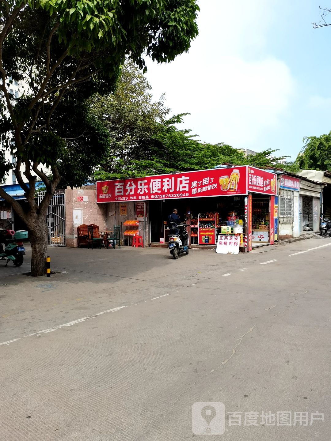 百分乐便利店(海口朝阳路店)
