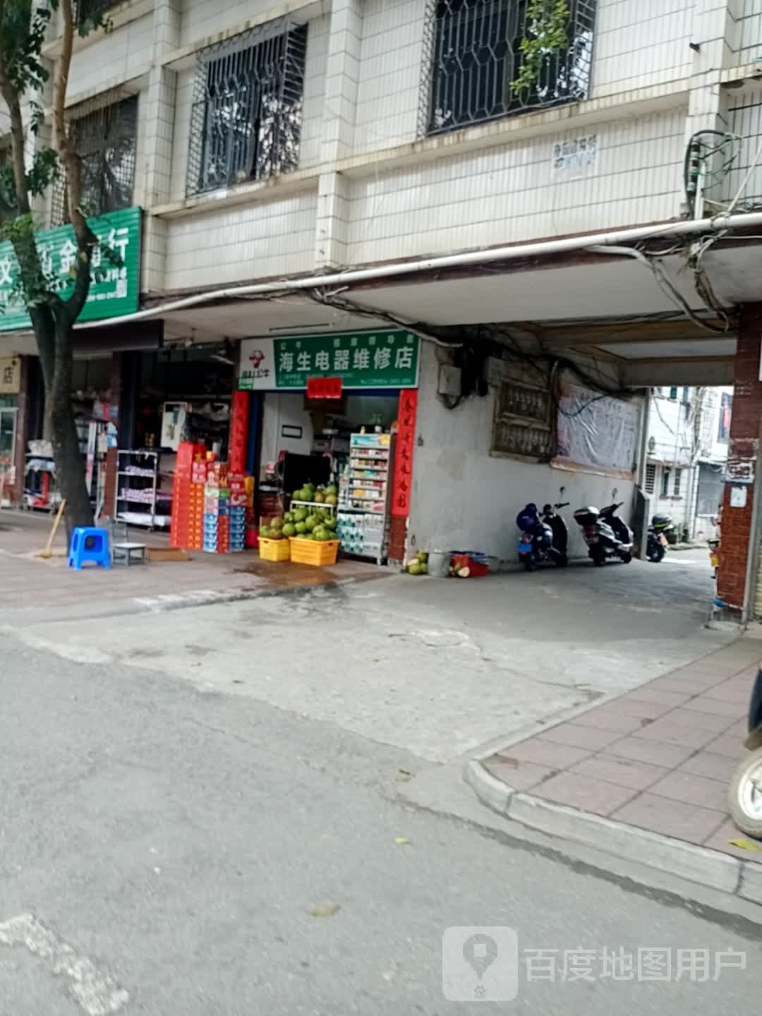 海生电器维修店