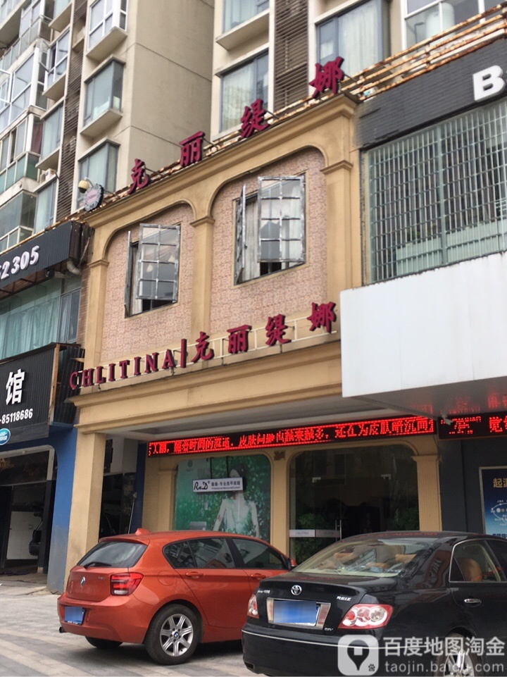 克丽提娜(商城大道店)