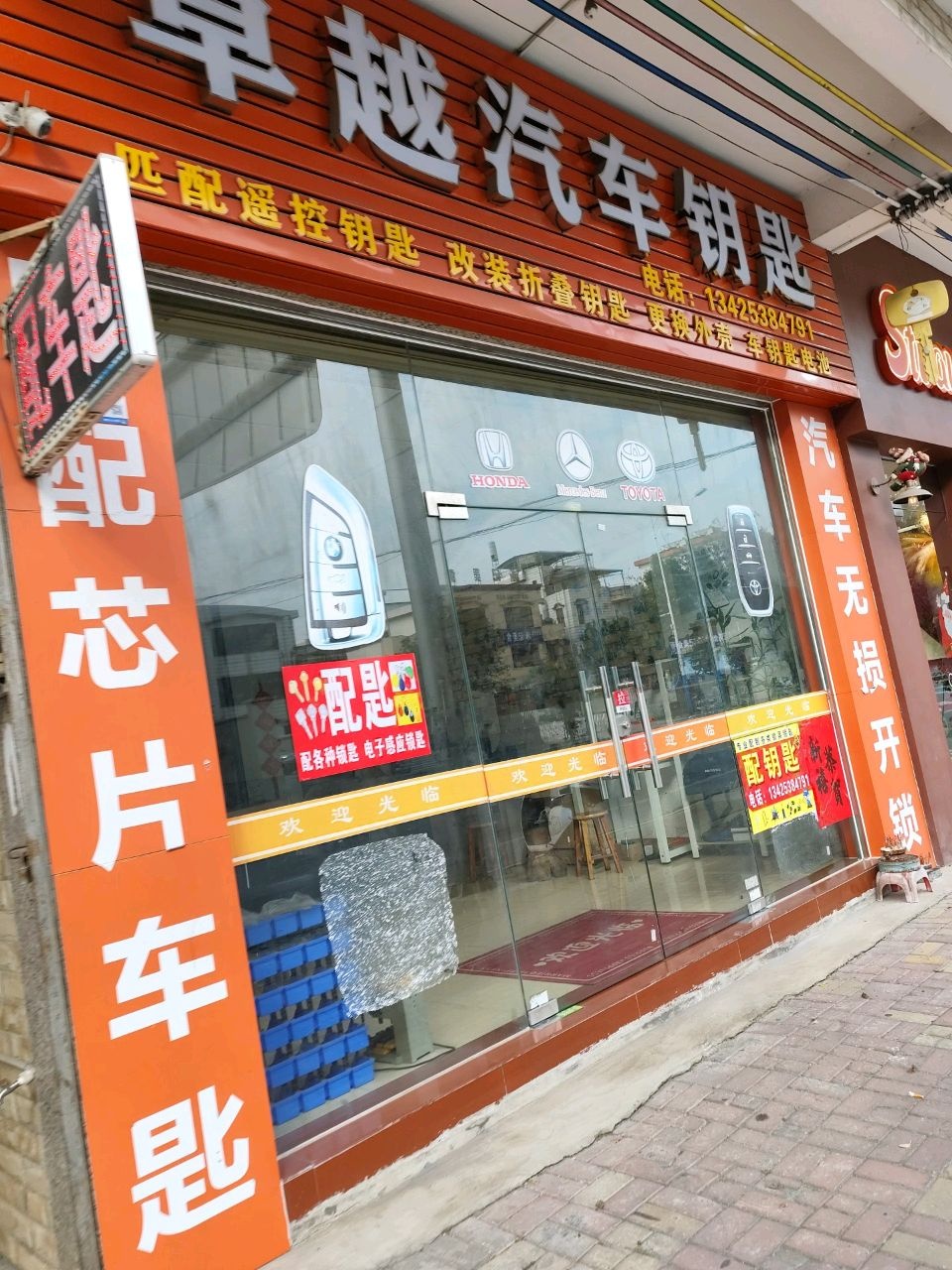 卓越汽车钥匙