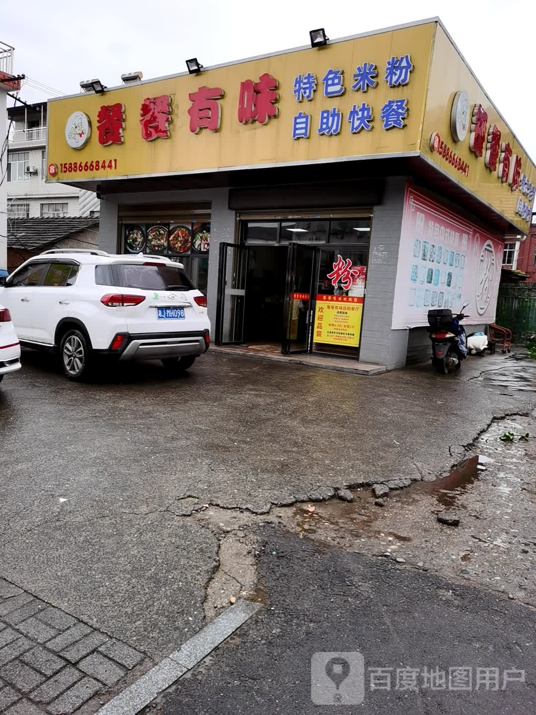 餐餐有味特色炒米自助快餐