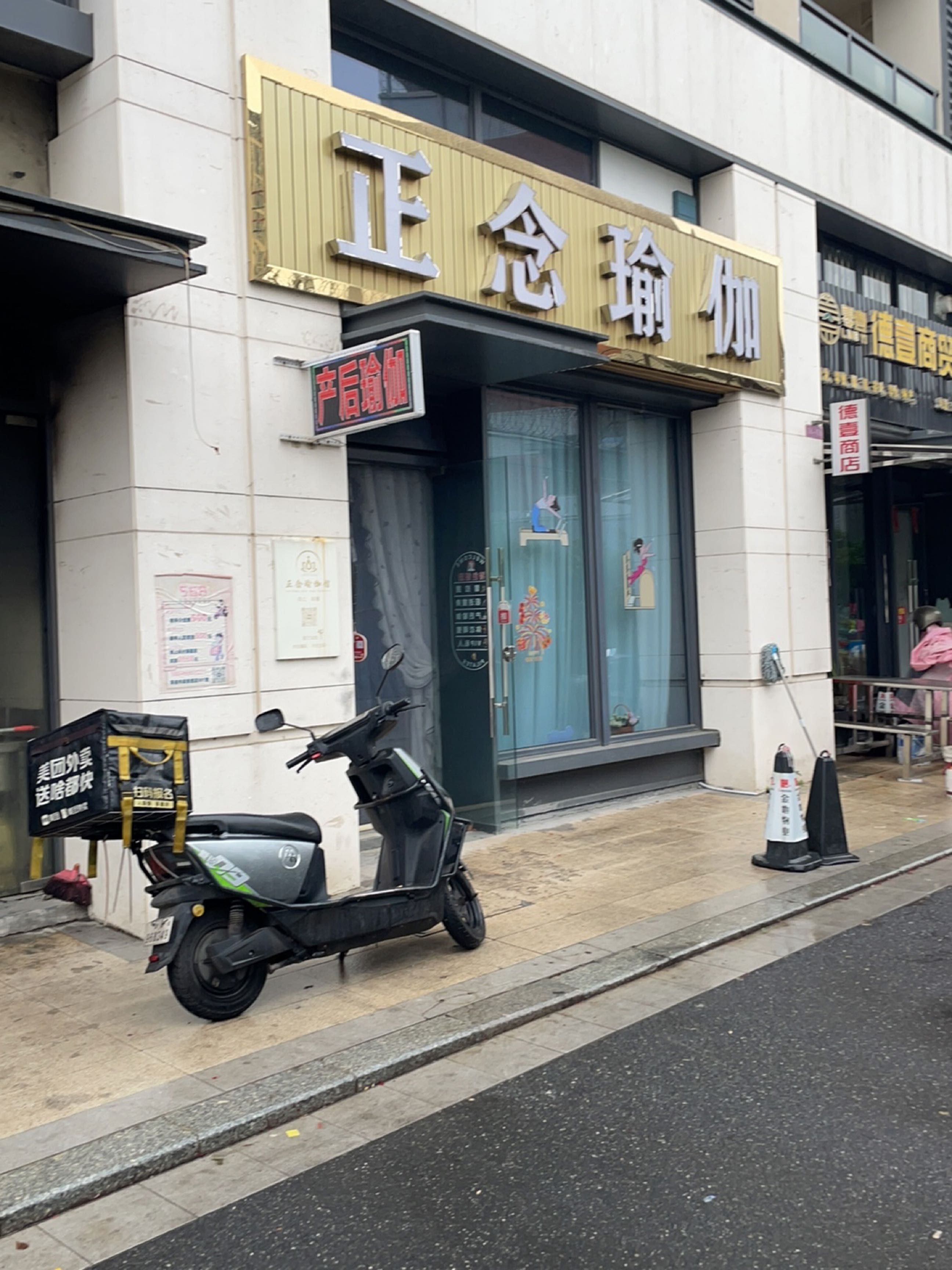 正念瑜伽·普拉提(和平北路店)