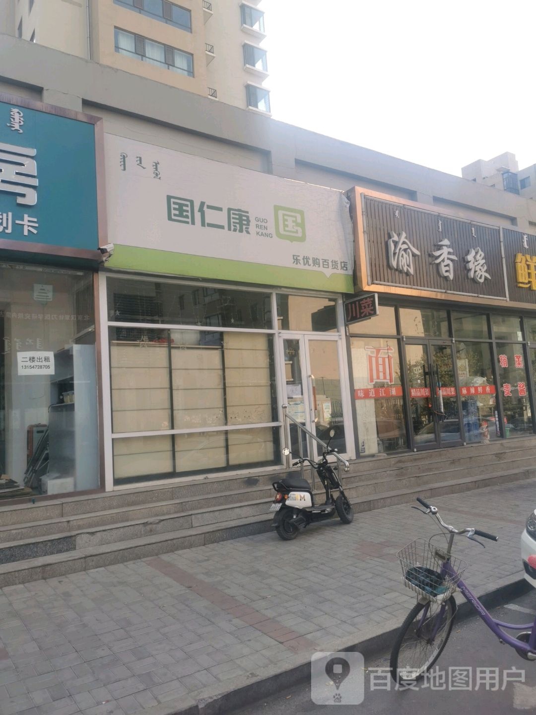 渝十香(青山路店)