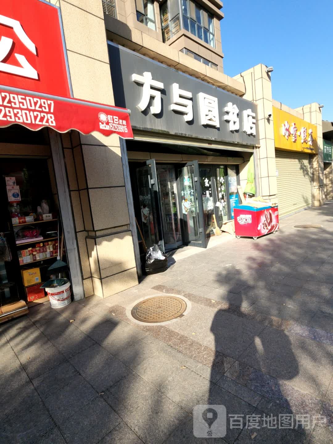 方与元书店