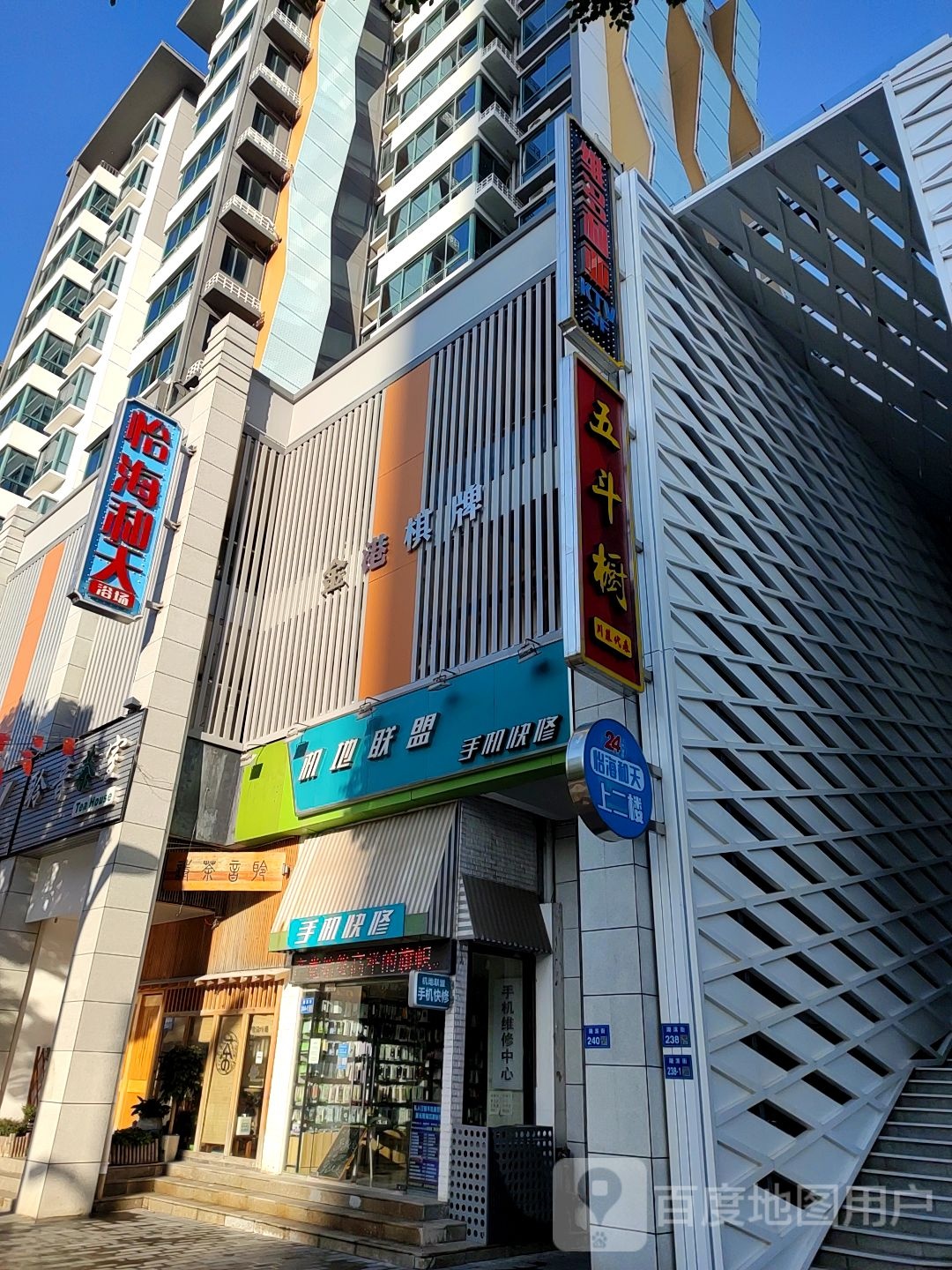 怡海和天温泉会馆