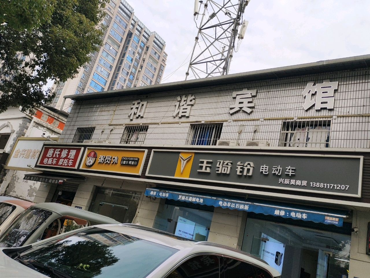 唐氏修理