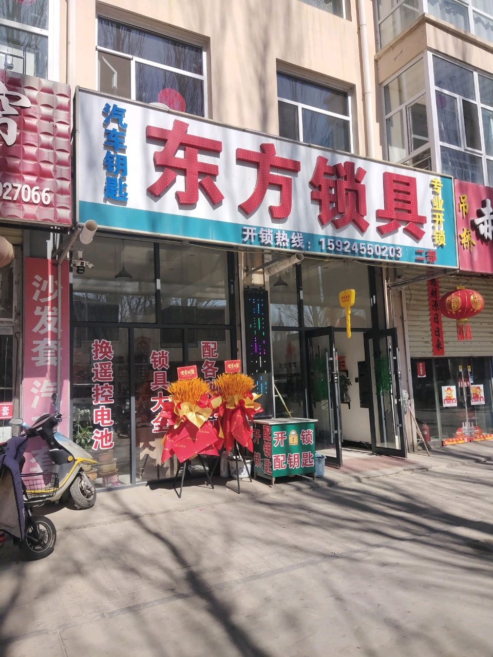 东方锁具(新城区店)