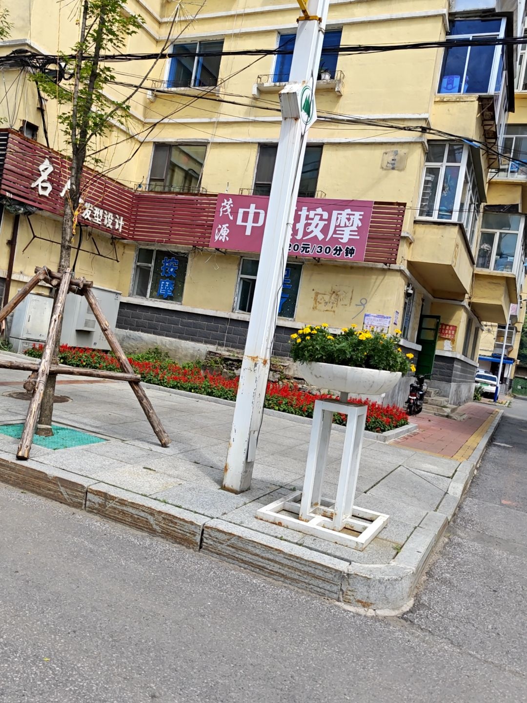 茂源中医按摩