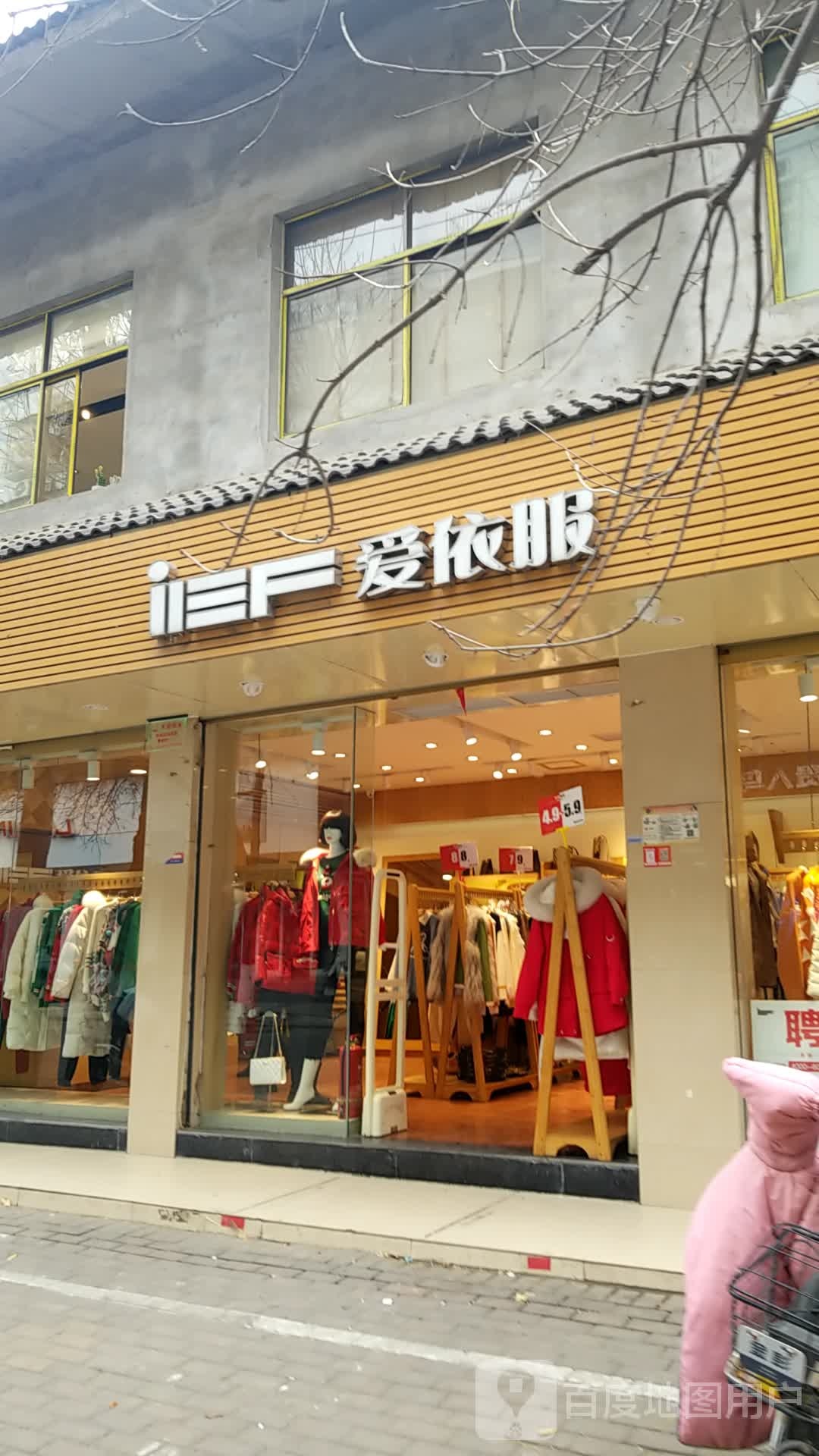 鹿邑县爱依服(仙台路店)