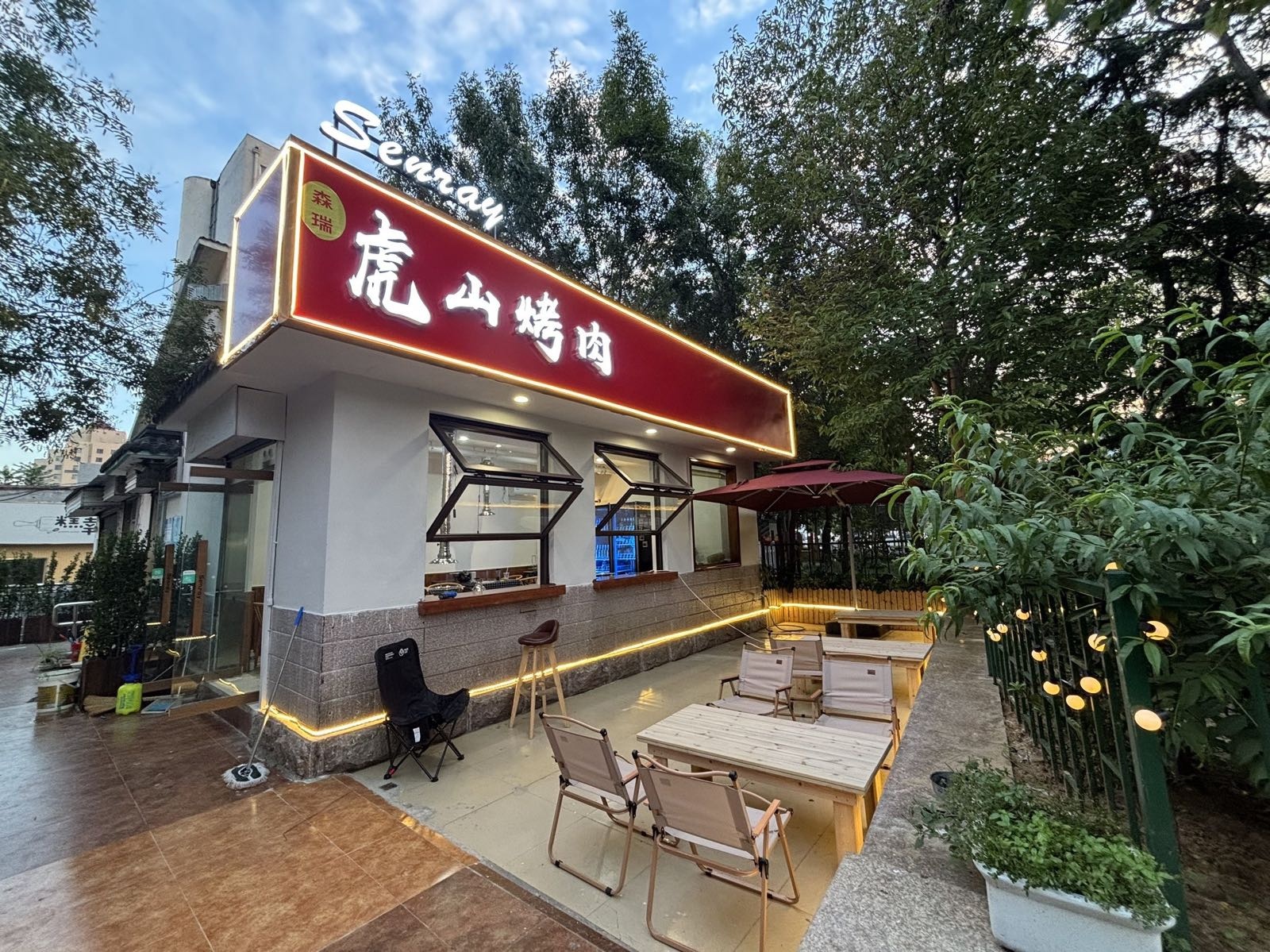 森瑞虎山烤肉