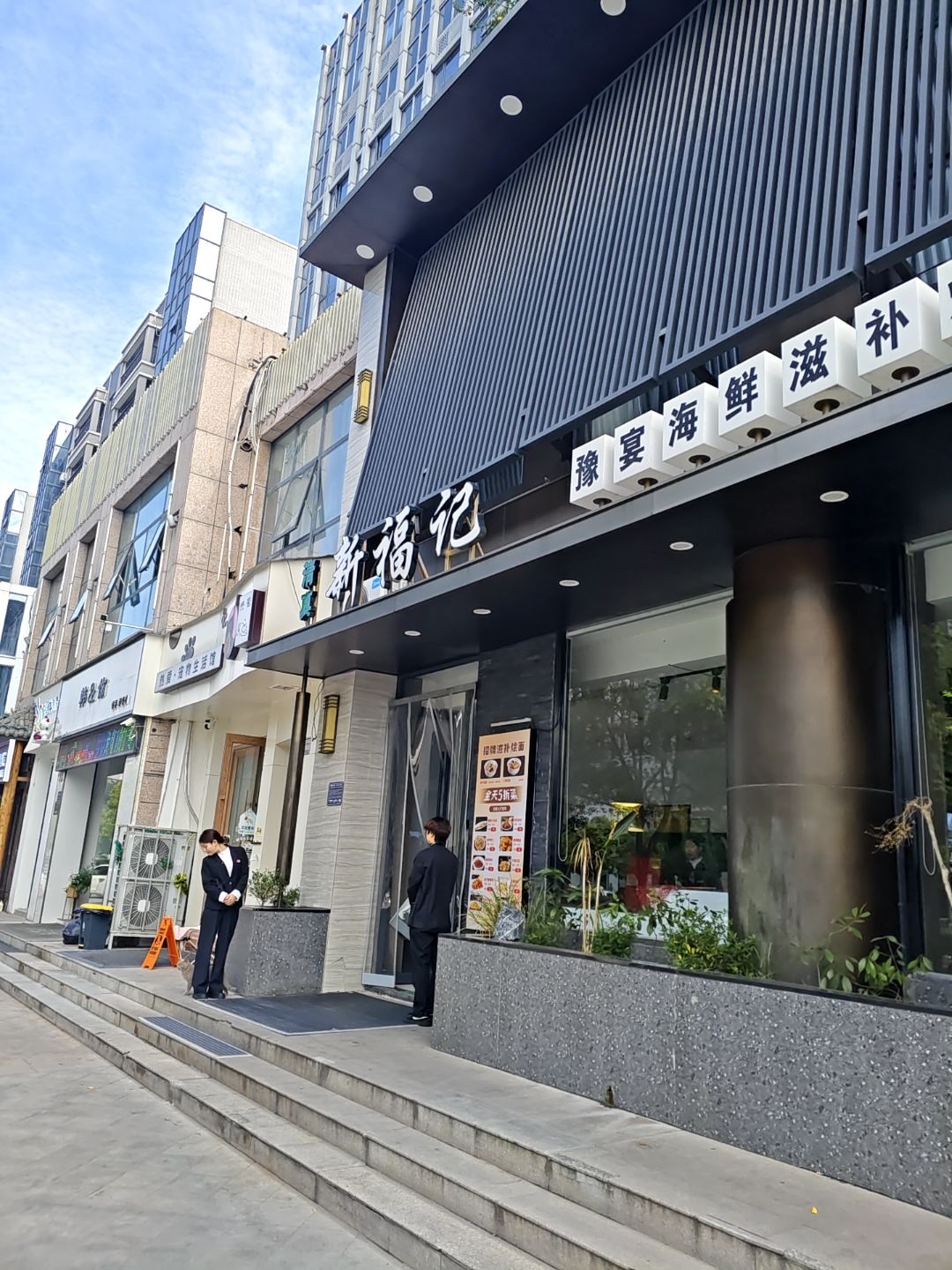 新福记·滋补烩面清真(天使城店)