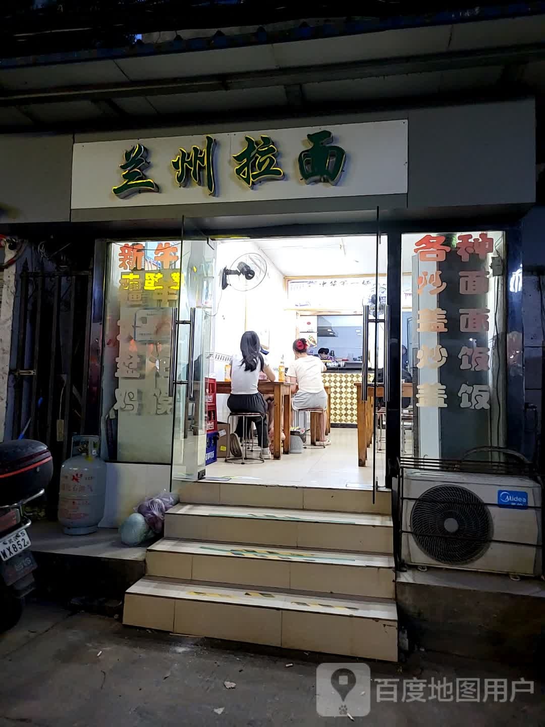 西部清真兰州拉面