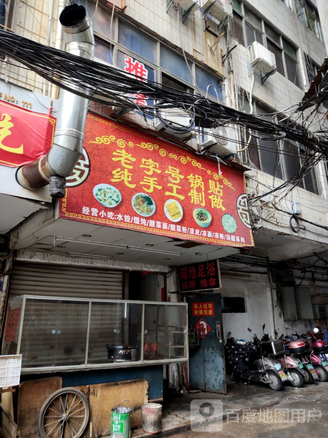 老子号锅贴纯手工制做