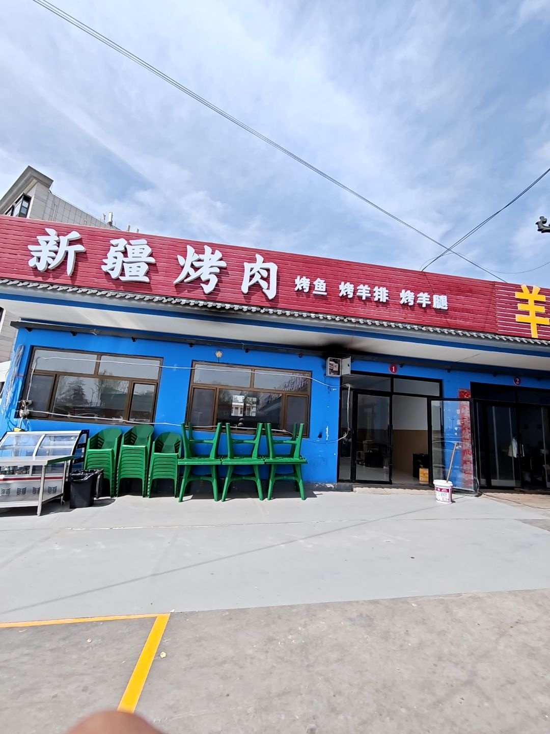 新疆烤肉
