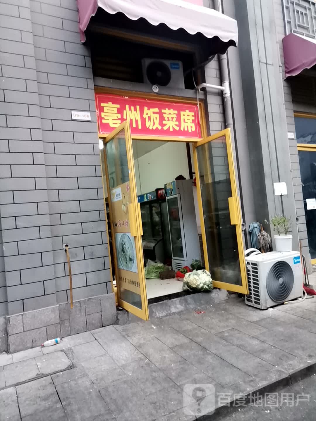 亳州饭菜席(外经钻石广场店)