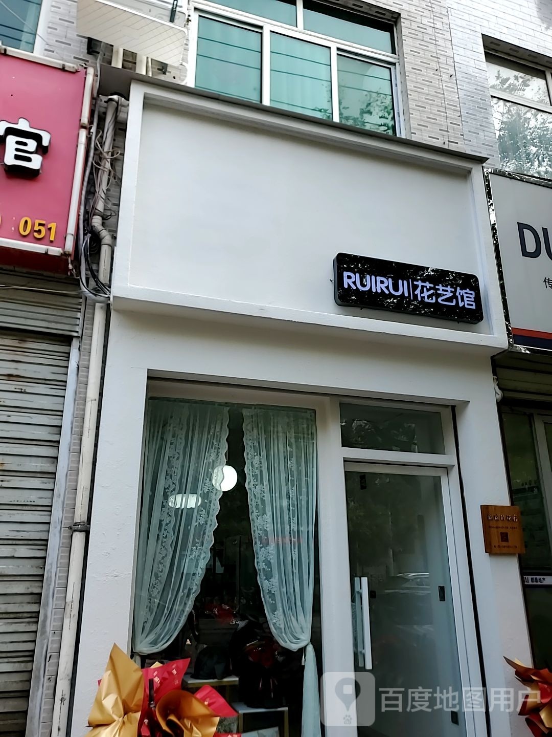 RUIRUI花艺馆