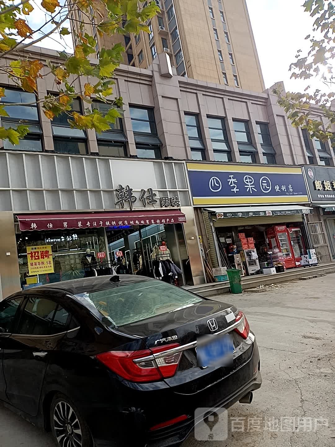 四秀果园便利店(顺景花园店)