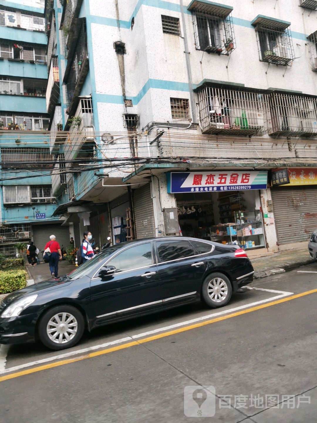 恩杰五金店