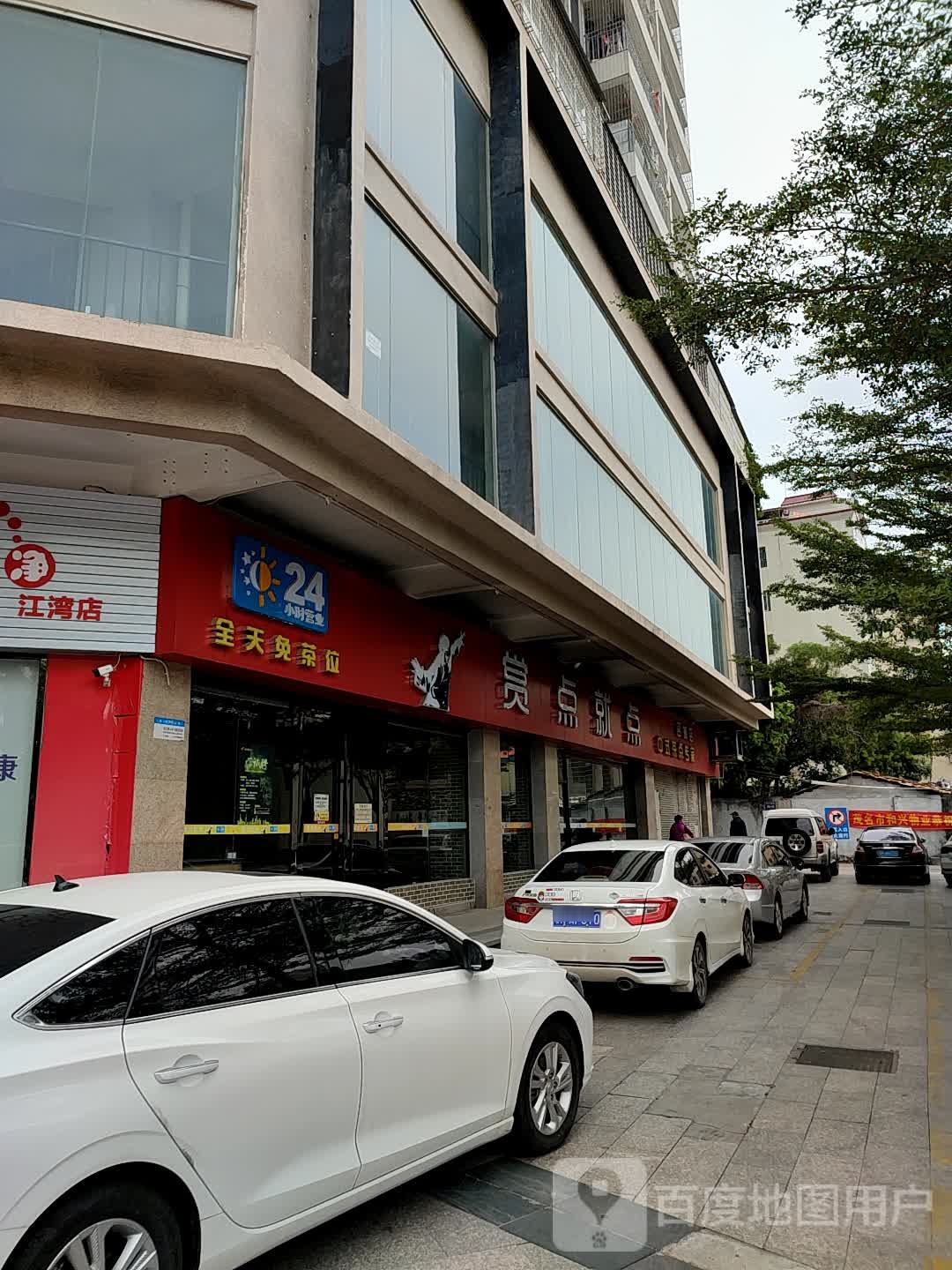 赏点就点(江南一巷店)
