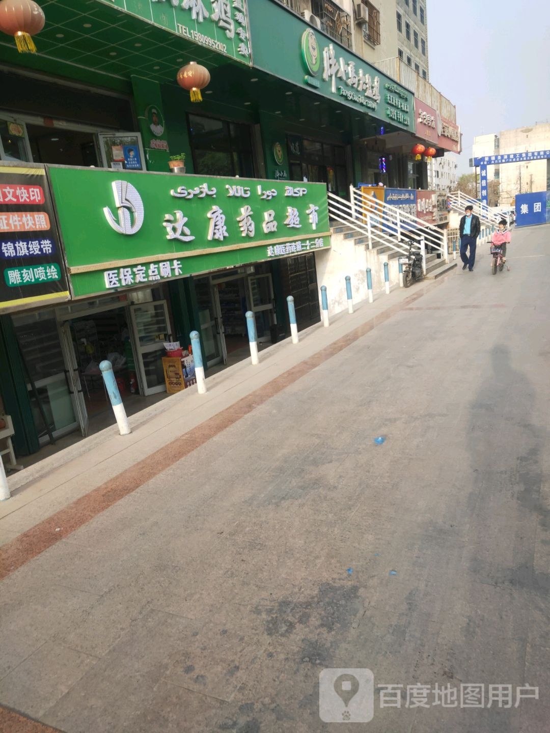 达康药品美食(绿洲西路店)