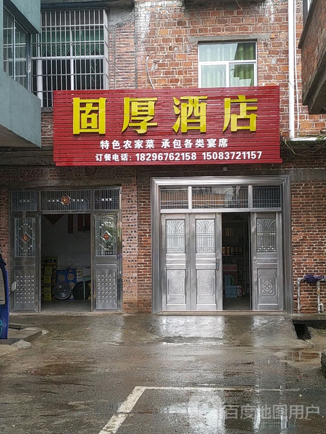 固后酒店