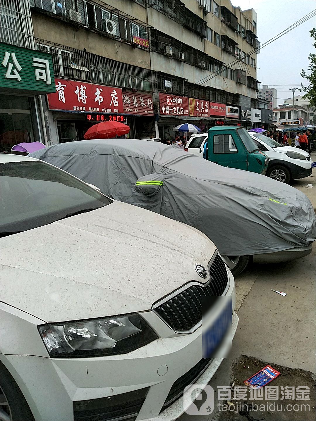 育博书店