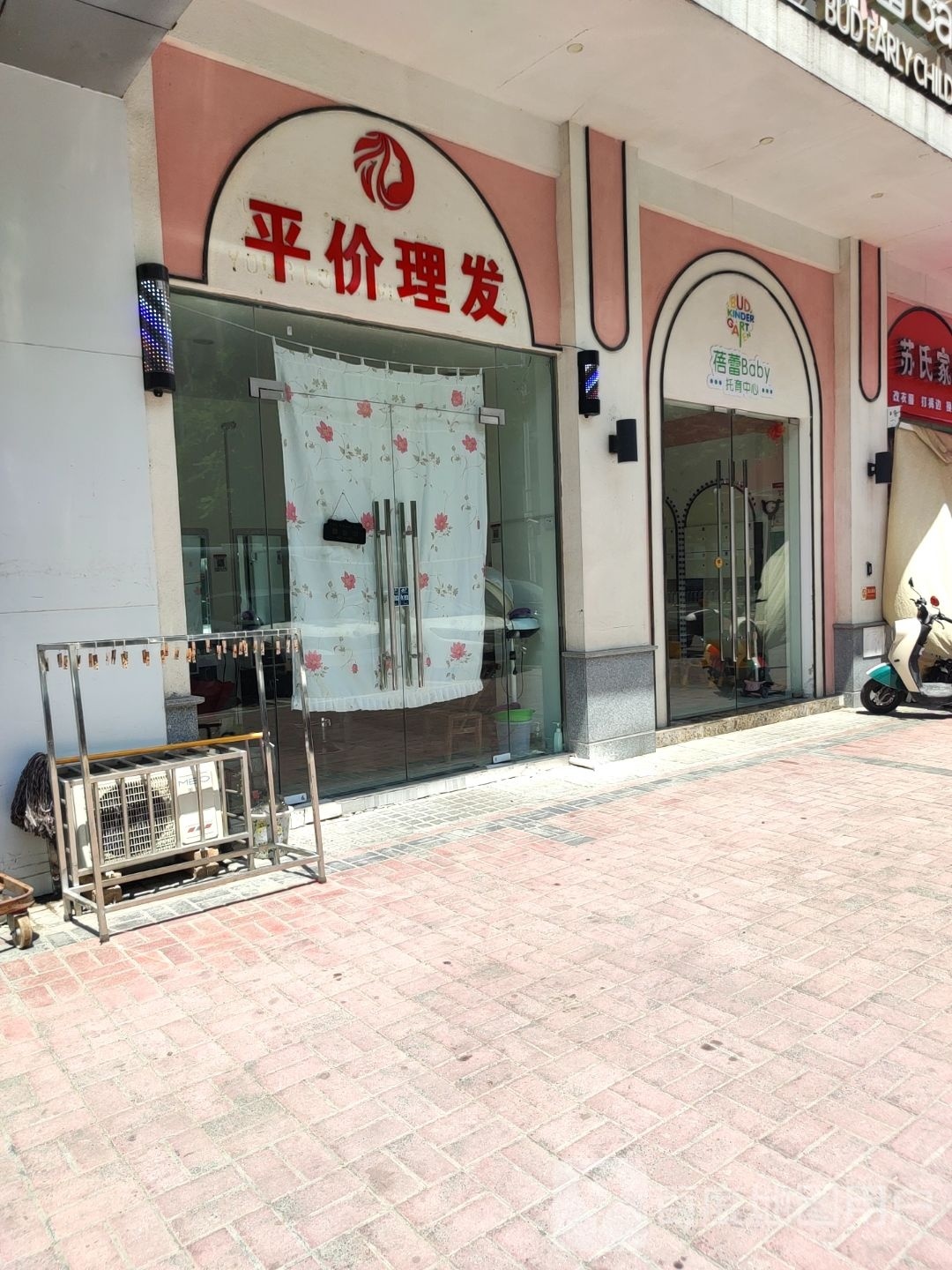 平价理