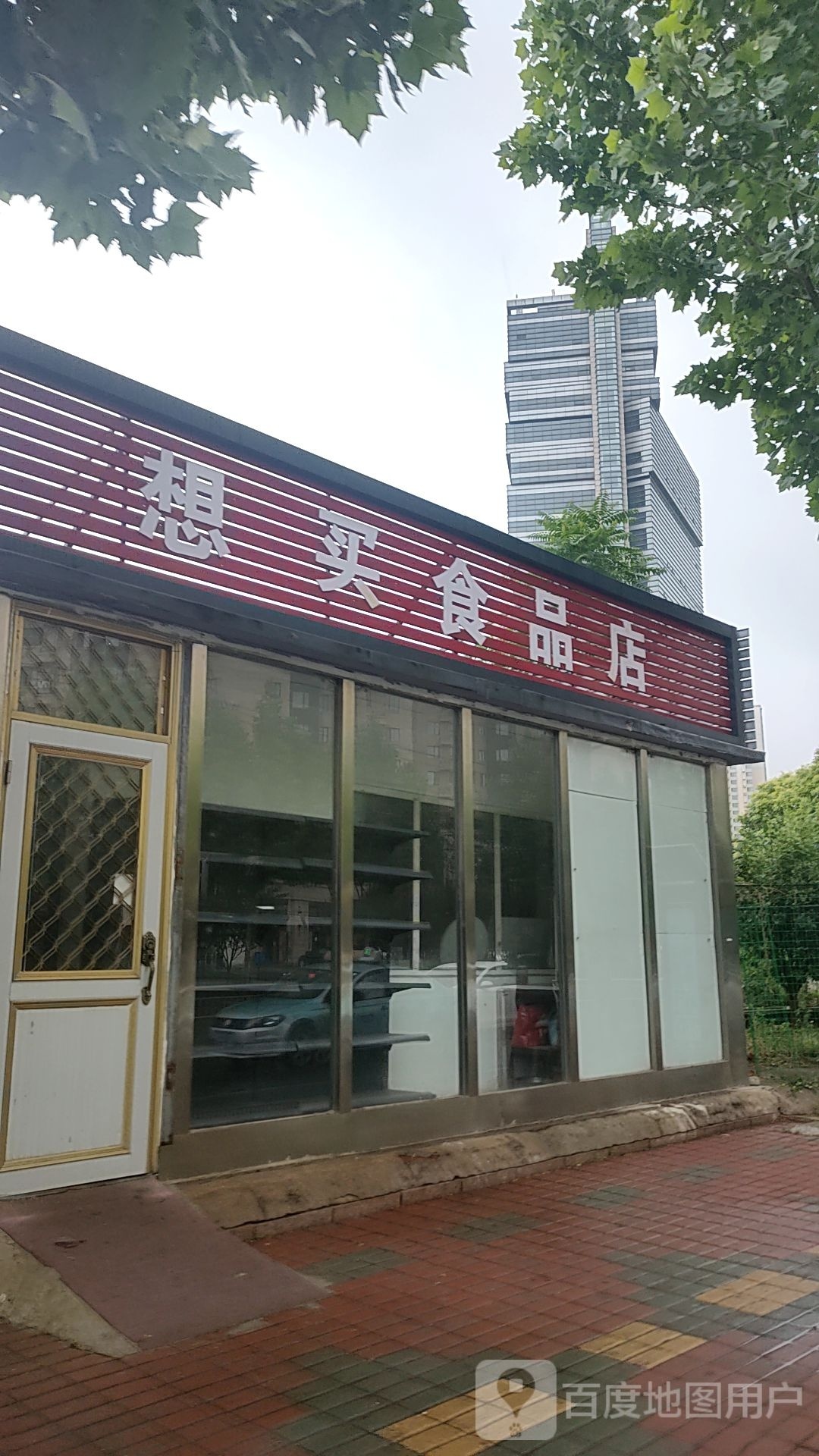 想买食品商
