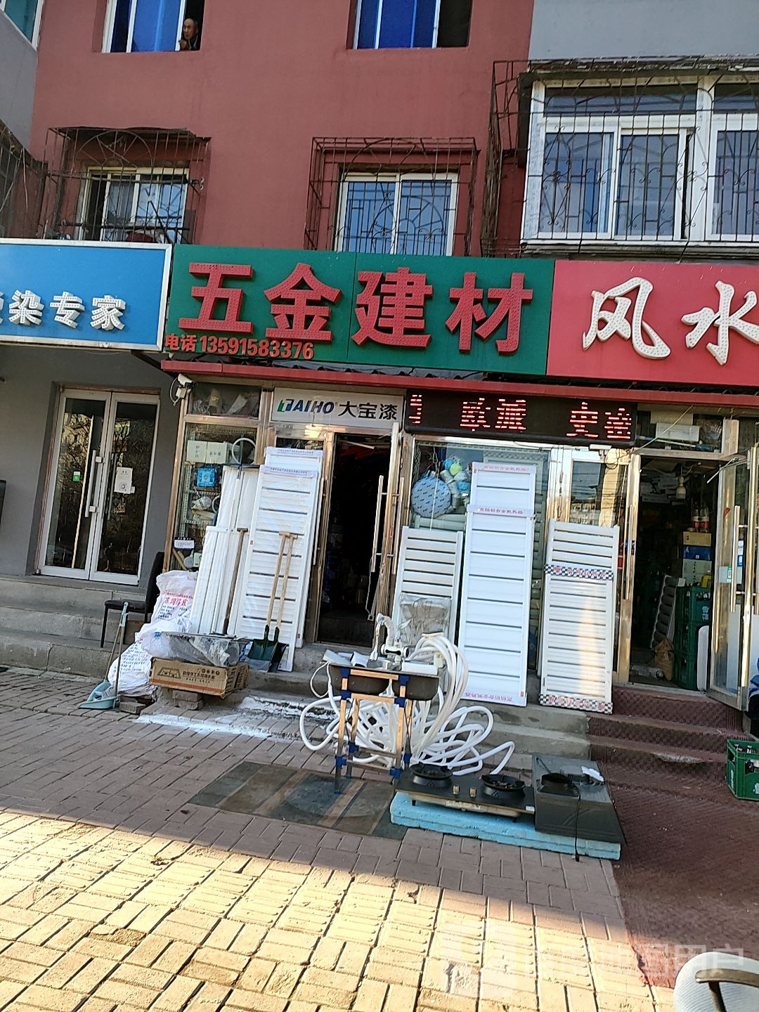 五金建材(双山路店)