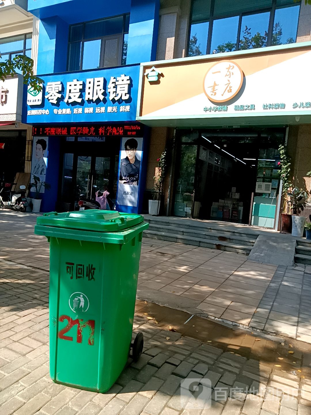 零点眼镜(五担岗路店)