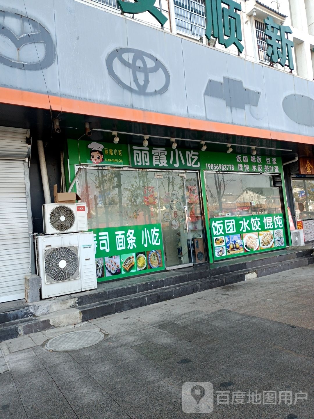 丽祥小吃(皇城明居店)