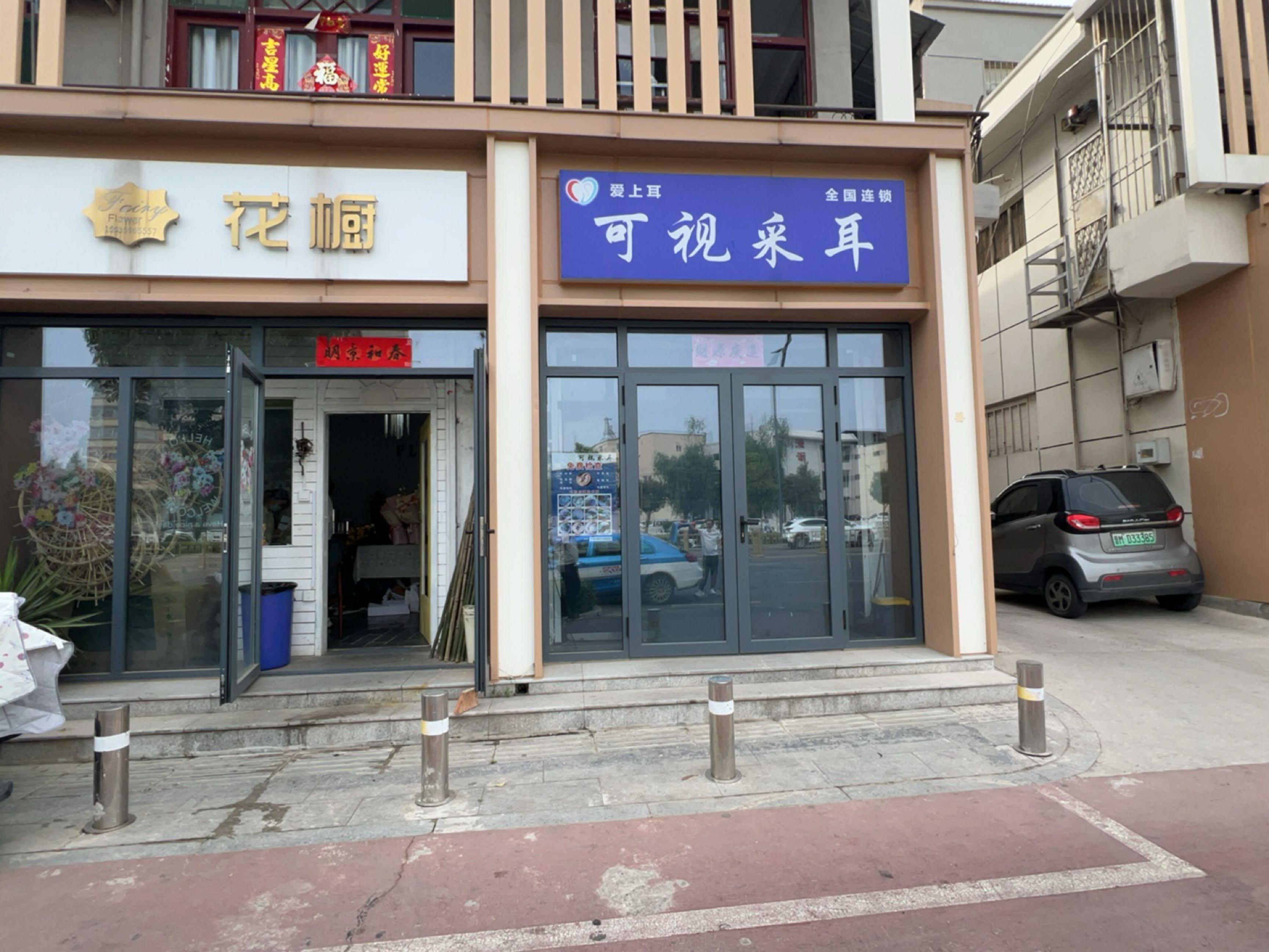 爱上耳可视采耳