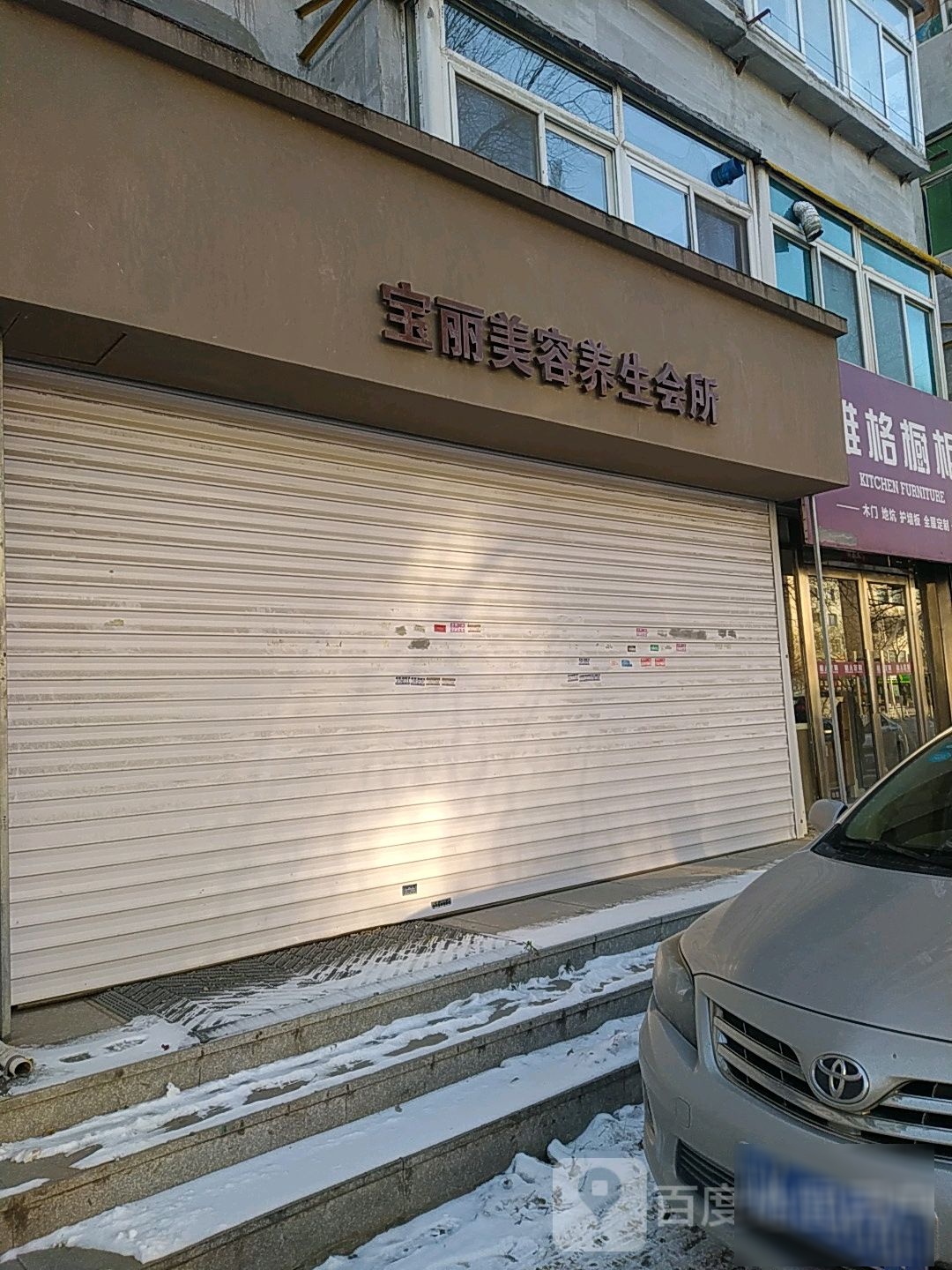 宝丽美容养生会suo(新运大街店)