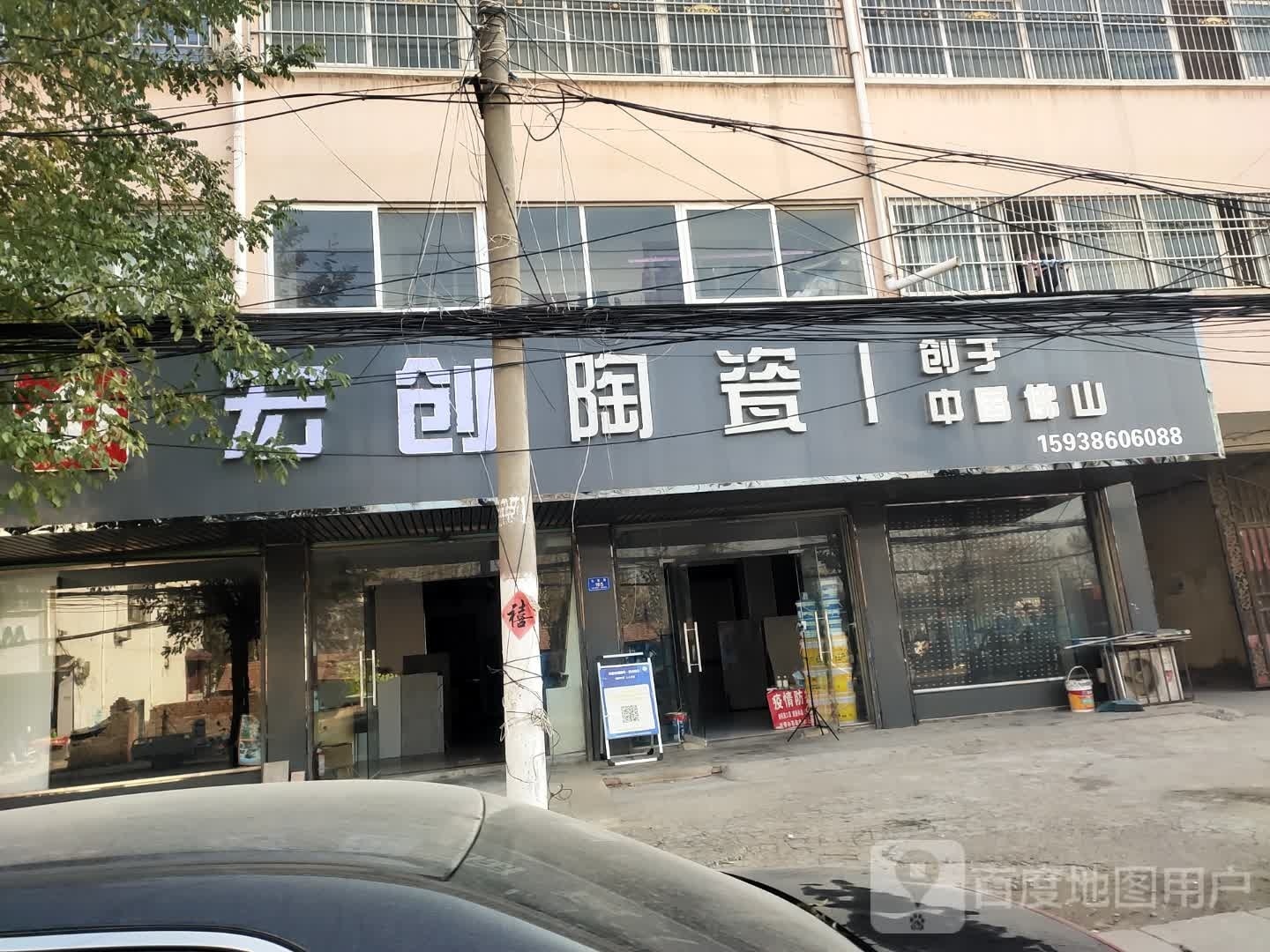 沈丘县槐店回族镇宏创陶瓷(长春路店)