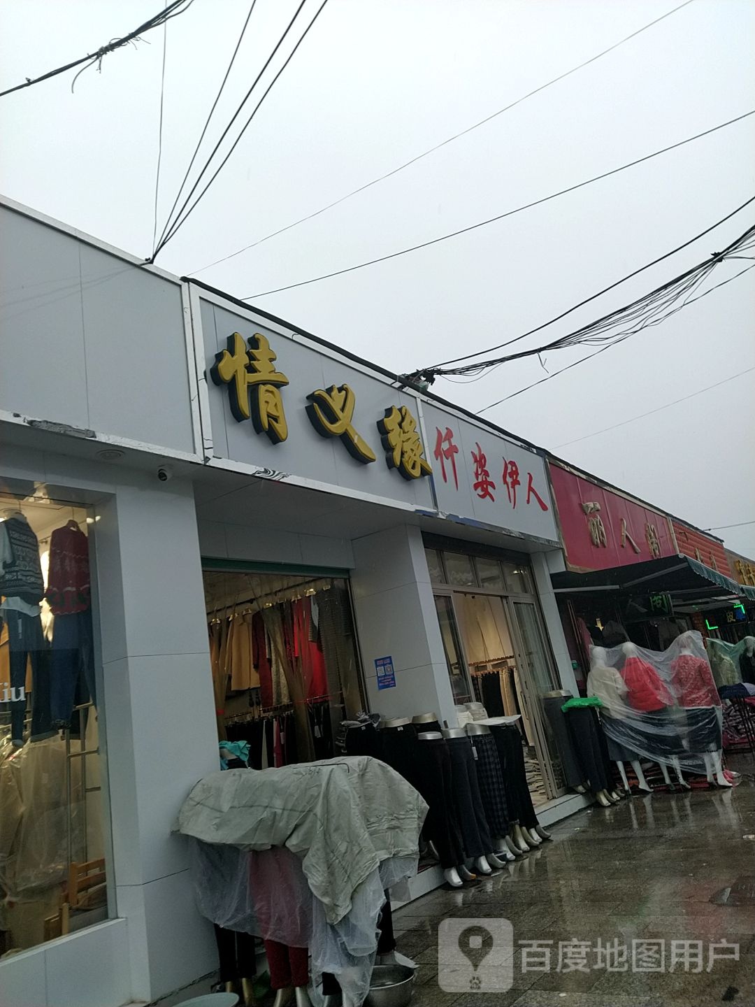 邓州市穰东镇丽人阁(东大街店)