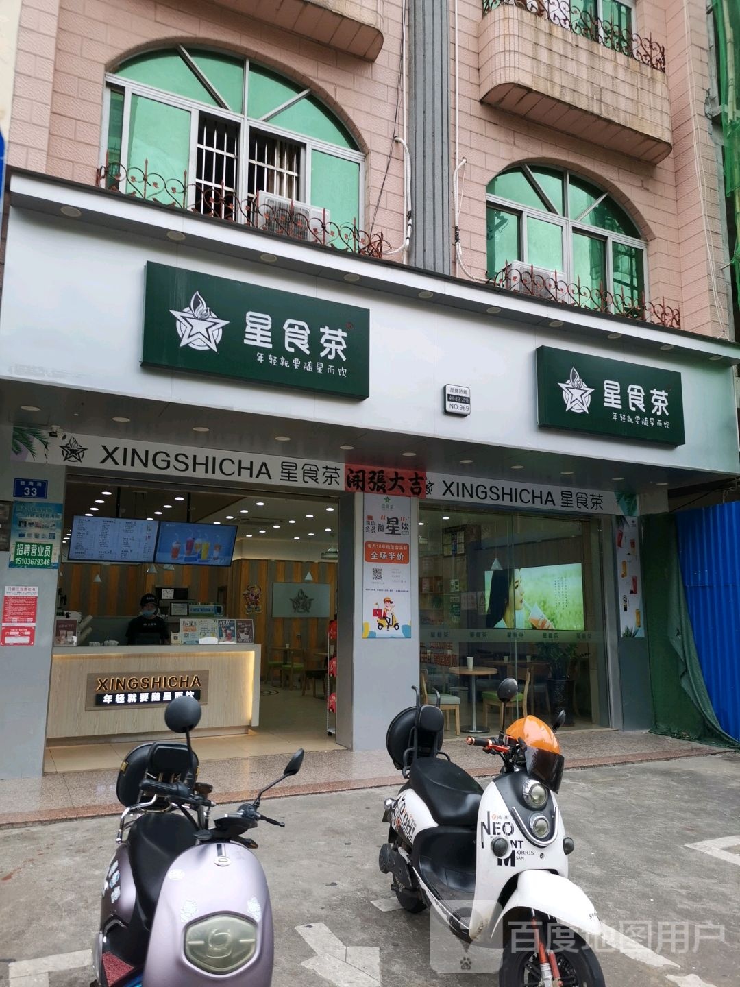 星食茶(德海路店),电话,路线,公交,地址,地图,预