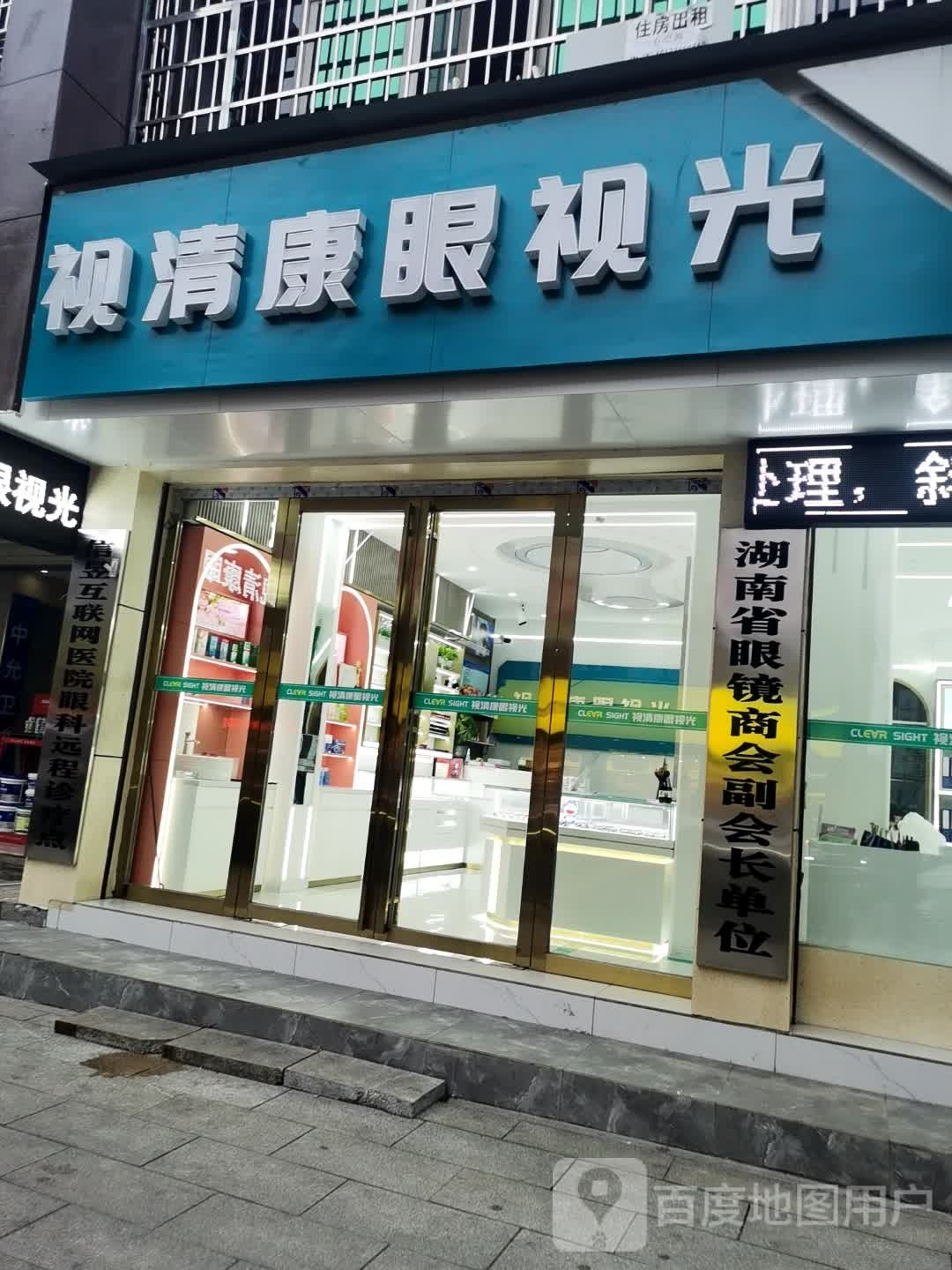 视清康眼视光