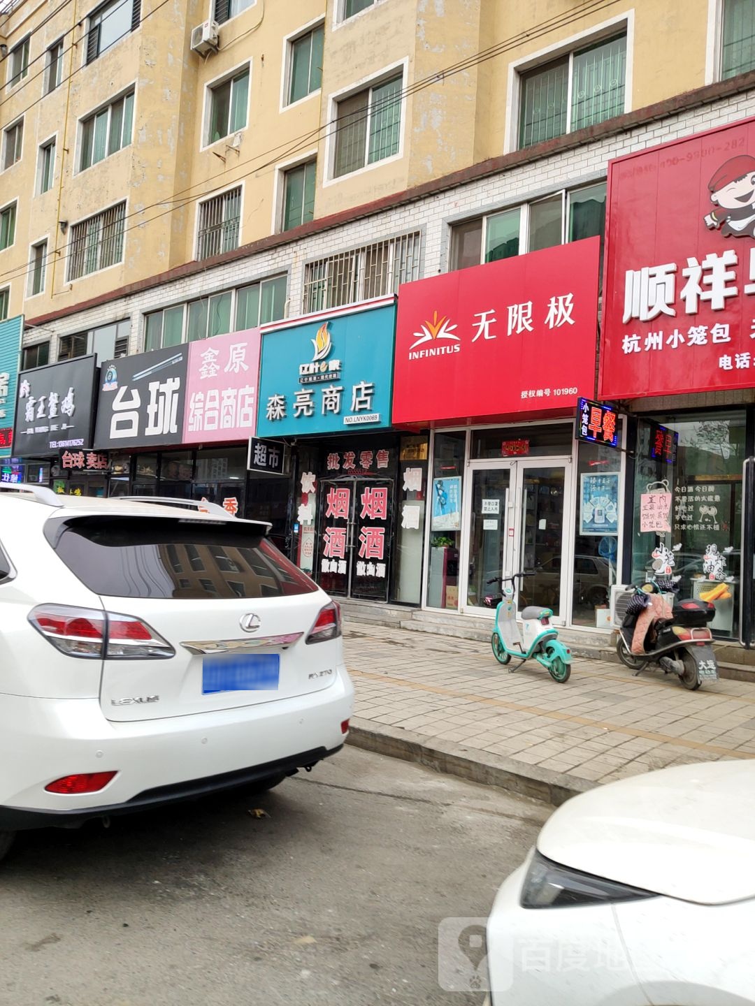鑫源台球
