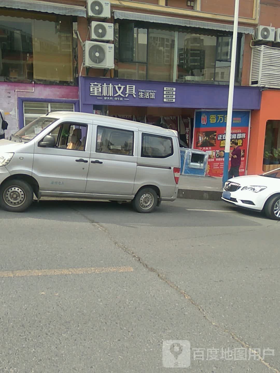 童林文具