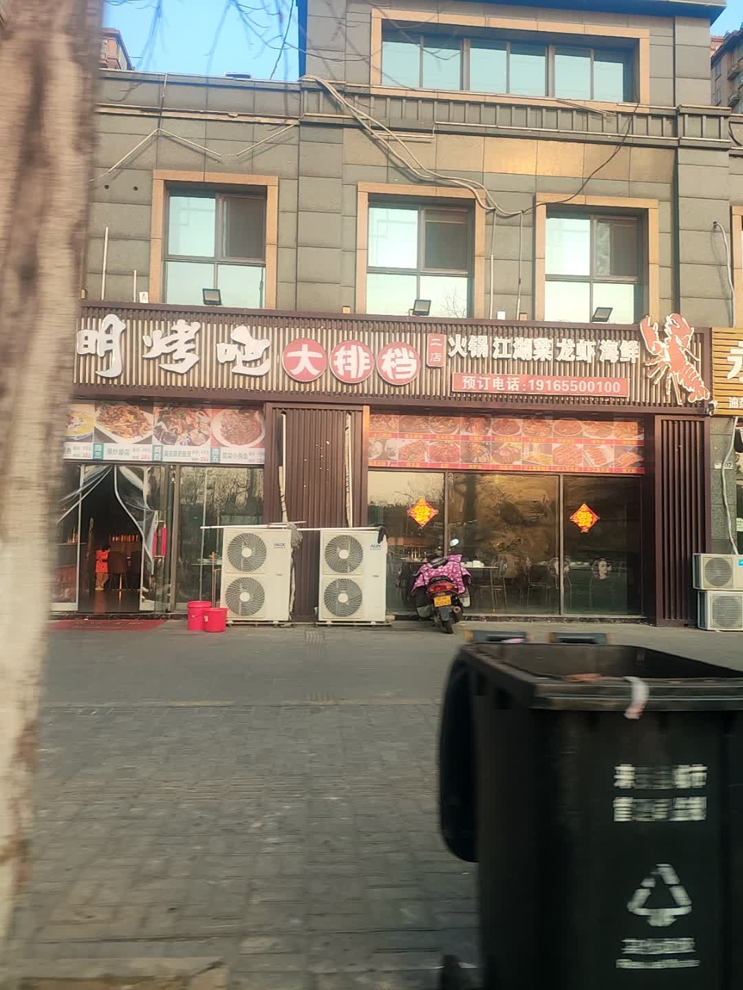 半塔阿明烤吧大排档(未来城店)