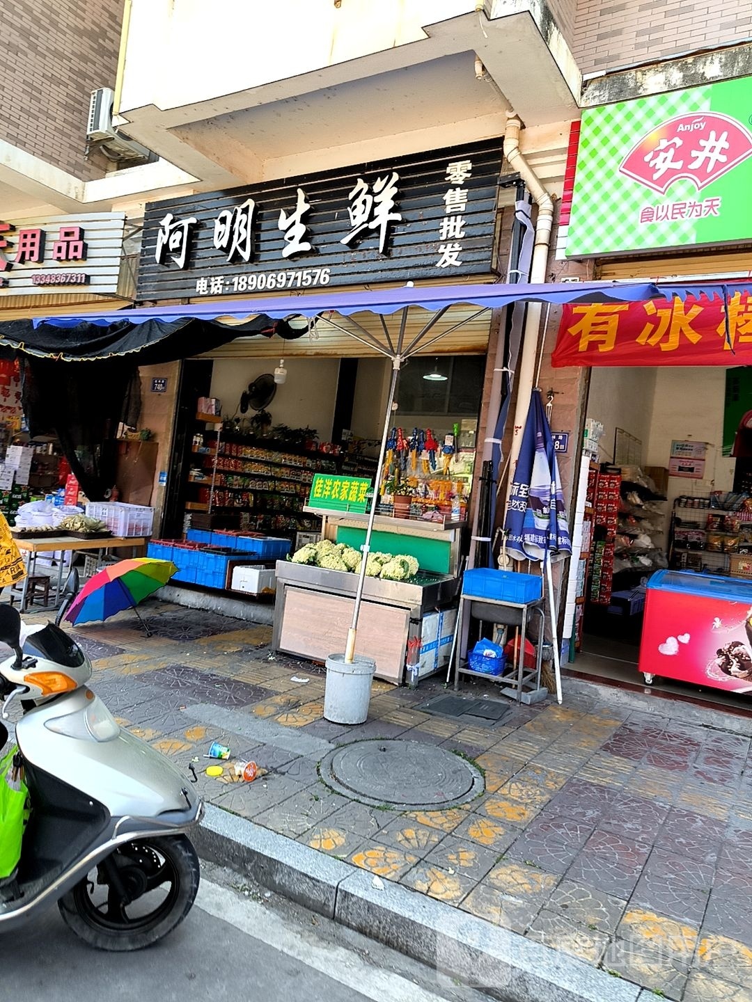 阿盟生鲜