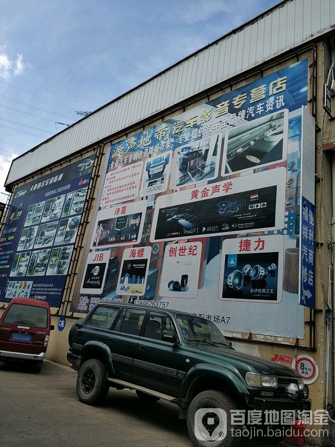 源声地带汽车影音专营店(海口秀英店)