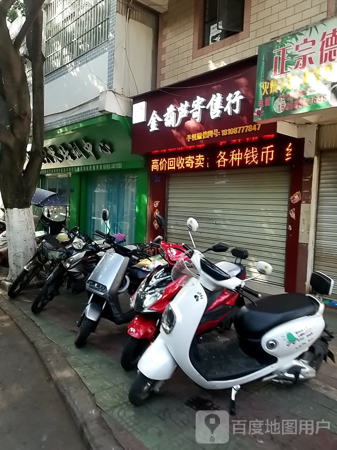 金葫芦寄售行